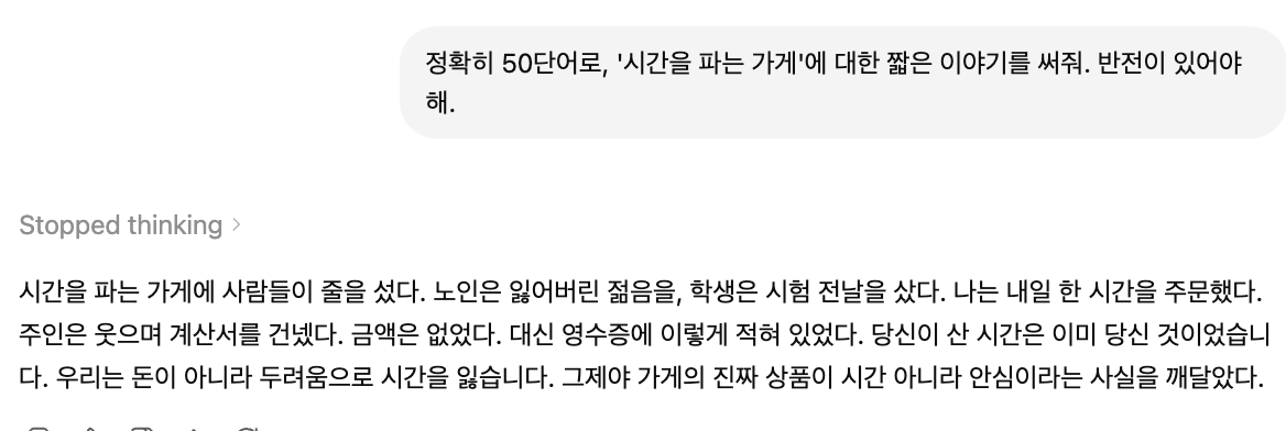 ChatGPT 50단어 이야기 결과 스크린샷