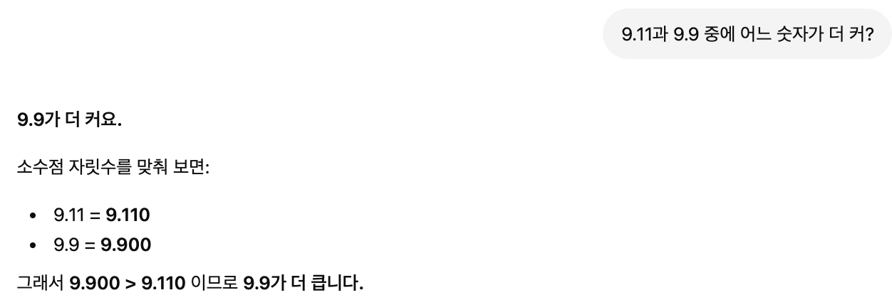 ChatGPT 한국어 9.11 9.9 비교 답변