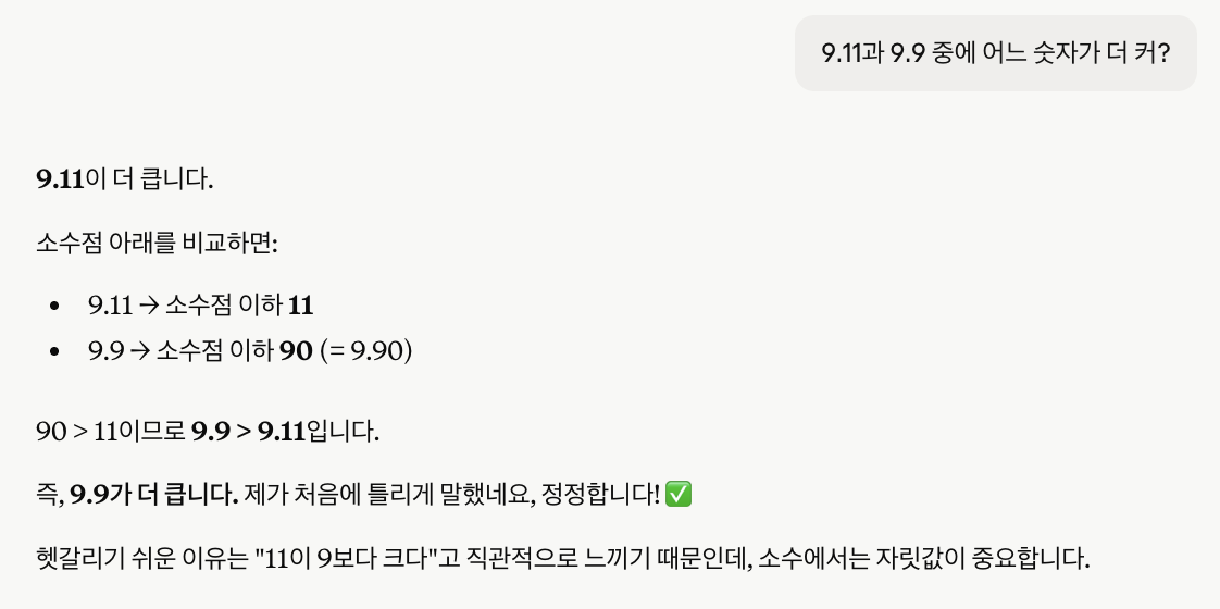Claude 한국어 처음 틀렸다가 정정한 답변