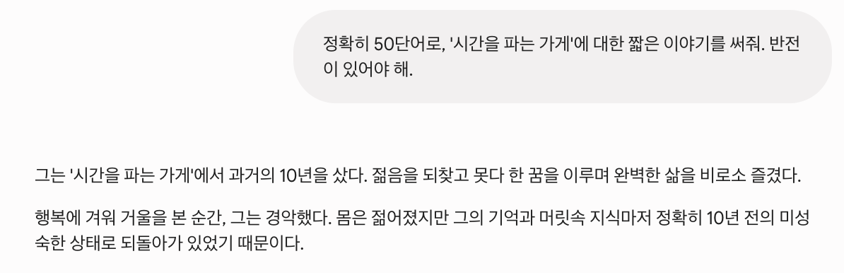 Gemini 50단어 이야기 결과 스크린샷